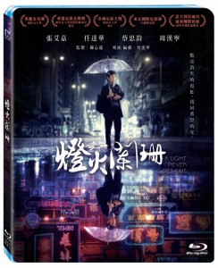 香港映画/ 燈火闌珊（Blu-ray）台湾盤　A Light Never Goes Out 消えゆく燈火 ブルーレイ