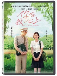 台湾映画/  [イ尓]在我心上（DVD）台湾盤　You Are On My Mind