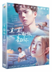 中国映画/ 一直一直都很喜歡 [イ尓]（DVD）台湾盤　Love Can t Be Said　一直一直都很喜歓?