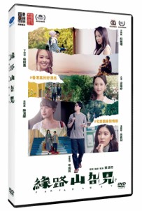 香港映画/ ？路山？？（DVD）台湾盤　縁路はるばる　Far Far Away　縁路山？？