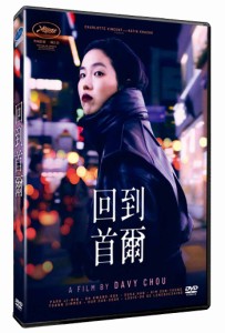 映画/ 回到首爾（DVD）台湾盤　Return to Seoul　ソウルに帰る　Retour ? S?oul