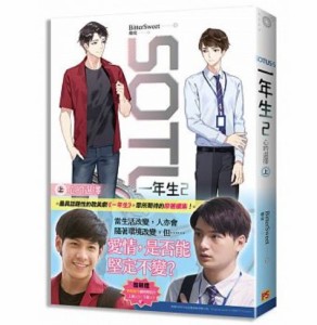 ドラマ小説/ SOTUS S 一年生2：心的選擇 (全2冊) 台湾版　SOTUS S:The series　BL BOYS LOVE ソータス