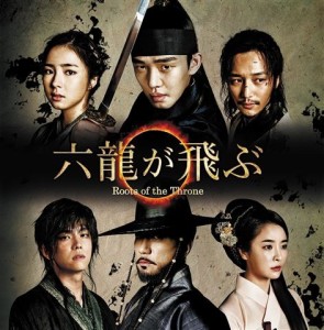 韓国ドラマOST/ 六龍が飛ぶ オリジナル・サウンドトラック (CD) 日本盤 SIX FLYING DRAGONS