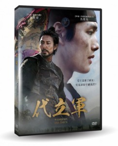 韓国映画/ 代立軍 (DVD) 台湾盤　Warriors of The Dawn 対立軍