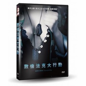 韓国映画/ Soldier’s Desire: Staying-out Day (DVD) 台湾盤　敦倫法克大行動