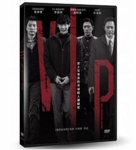 韓国映画/ V.I.P. 修羅の獣たち (DVD) 台湾盤 VIP