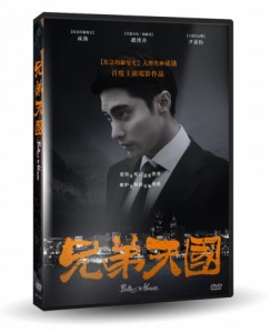 韓国映画/ 兄弟：戻ってきて釜山港（愛） (DVD) 台湾盤　Brothers in Heaven