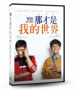 韓国映画/ それだけが、僕の世界(DVD) 台湾盤 Keys To The Heart　それだけが私の世界