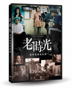 韓国映画/ 『オールド・ボーイ』メイキング・ドキュメンタリー (DVD) 台湾盤　Old Days