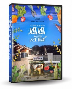 韓国映画/ 母のノート (DVD) 台湾盤　Notebook from My Mother