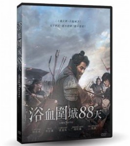 韓国映画/ 安市城 (DVD) 台湾盤　The Great Battle　あんしじょう