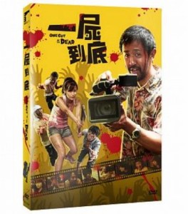 日本映画/ カメラを止めるな!（2DVD) 台湾盤　One Cut of The Dead