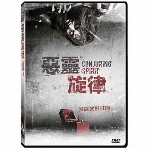 ベトナム映画/ Conjuring Spirit（DVD) 台湾盤 惡靈旋律