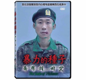 韓国映画/ 暴力の種 (DVD) 台湾盤 THE SEEDS OF VIOLENCE