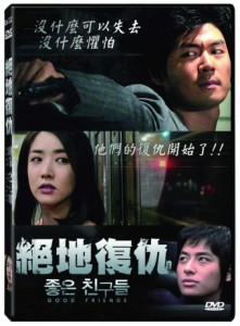 韓国映画/ 狼たちのバラード (DVD) 台湾盤　Good Friends