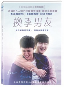 韓国映画/ 移ろう季節の中で　(DVD) 台湾盤 In Between Seasons