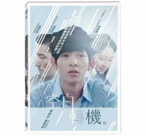 台湾映画/ 空白轉機 (DVD) 台湾盤