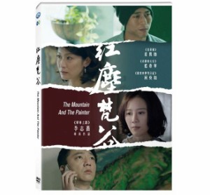 台湾映画/ 紅塵梵谷 (DVD) 台湾盤　The Mountain And The Painter