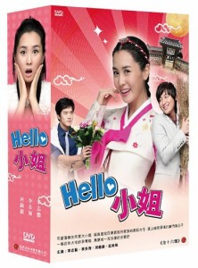 韓国ドラマ/ハロー！お嬢さん -全16話- (DVD-BOX)台湾盤　Hello,My Lady