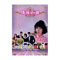 韓国ドラマ/ロマンスタウン　-全20話- (DVD-BOX) 台湾盤