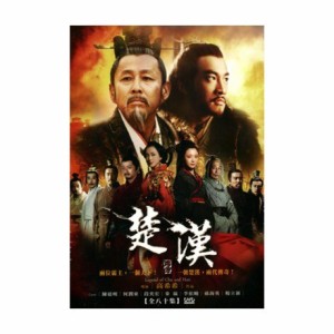 中国ドラマ/楚漢傳奇（項羽と劉邦 Kings War）-全80話- (DVD-BOX) 台湾盤　LEGEND OF CHU AND HAN　楚漢伝奇