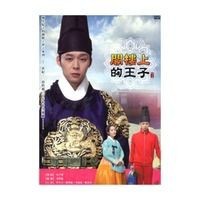 韓国ドラマ/屋根部屋のプリンス -全20話- (DVD-BOX) 台湾盤