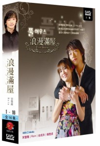 韓国ドラマ/ フルハウス -全16話- (DVD-BOX) 台湾盤　FULL HOUSE