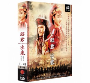 中国ドラマ/ 昭君出塞 -全49話- (DVD-BOX) 台湾盤　Legend Of Wang Zhao Jun