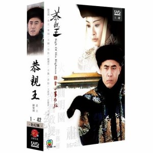 中国ドラマ/ 恭親王 一生為奴 -全42話- (DVD-BOX) 台湾盤　Sigh of His Highness