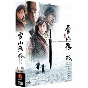 中国ドラマ/雪山飛狐（せつざんひこ） -全40話- (DVD-BOX) 台湾盤 THE FLYING FOX OF SNOWY MOUNTAIN