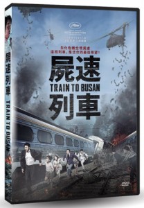 韓国映画/ 新感染 ファイナル・エクスプレス (DVD) 台湾盤 TRAIN TO BUSAN プサン 釜山行 釜山行き