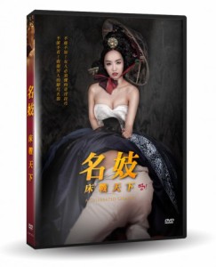 韓国映画/ 名妓 (DVD) 台湾盤　A Celebrated Gisaeng