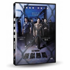 韓国映画/ ザ・プリズン (DVD) 台湾盤　THE PRISON