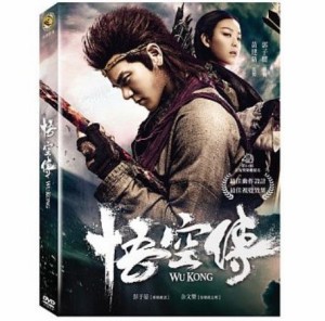 中国映画/ 悟空傳（DVD) 台湾盤　WuKong