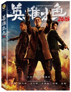 中国映画/ 英雄本色2018（男たちの挽歌2018） (DVD) 台湾盤 A Better Tomorrow 2018