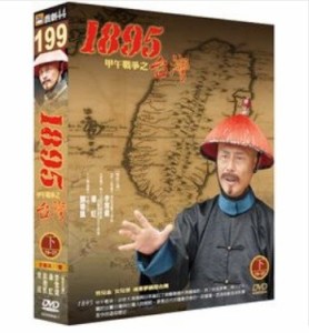 中国ドラマ/ 台灣1895甲午戰爭 -下・第19-37話- (DVD-BOX) 台湾盤 台湾1895甲午戦争