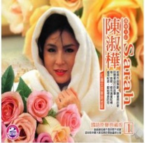 陳淑樺/ 國語原聲典藏1 (2CD) 台湾盤 サラ・チェン