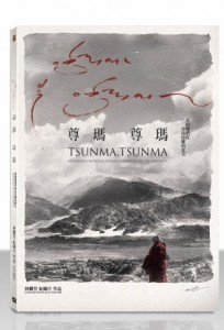 台湾映画/ 尊瑪、尊瑪：我和[女也]們在喜馬拉雅的夏天 (DVD) 台湾盤　Tsunma, Tsunma