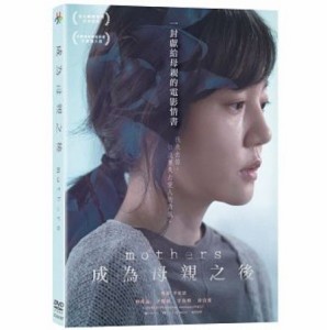 韓国映画/ あなたの頼み (DVD) 台湾盤 Mothers