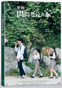 韓国映画/ ホーム (DVD) 台湾盤 Home　ホム