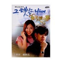 韓国ドラマ/その陽射が私に（太陽は私に微笑む） -全16話- (DVD-BOX) 台湾盤