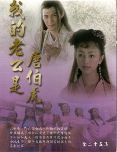 中国ドラマ/ 我的老公是唐伯虎 -全25話- (DVD-BOX) 台湾盤