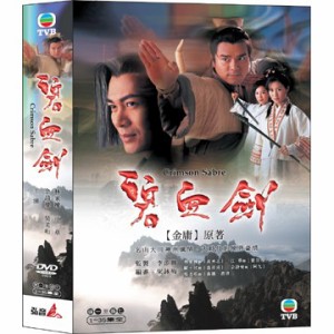 中国・香港ドラマ/碧血劍[2000年・林家棟主演版]-全35話-(DVD-BOX) 台湾盤　Crimson Sabre　碧血剣