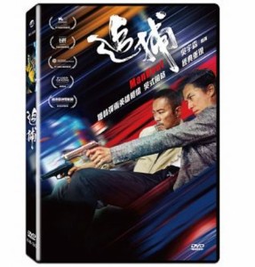 中国・日本映画/ 追捕（マンハント）(DVD) 台湾盤　ManHunt