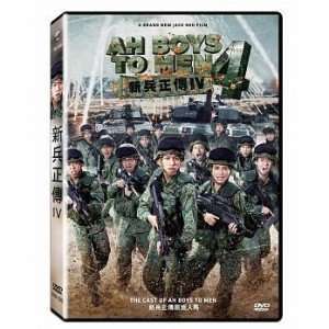 シンガポール映画/ 新兵正傳 IV（DVD) 台湾盤　Ah Boys to Men 4