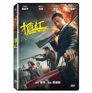 中国映画/ 搶紅 (DVD) 台湾盤 Wine War