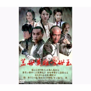 中国ドラマ/ 蓋世英雄方世玉 -全36話- (DVD-BOX) 台湾盤