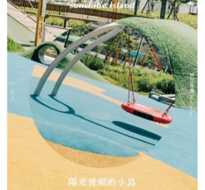 藍色窗簾/ 陽光普照的小島 (CD) 台湾盤　Sunshine Island　Blue Curtain