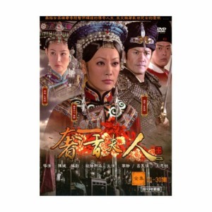 中国ドラマ/ 奢香夫人 -全30話- (DVD-BOX) 台湾盤