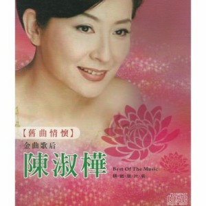 陳淑樺/ 舊曲情懷 (CD) 台湾盤　サラ・チェン